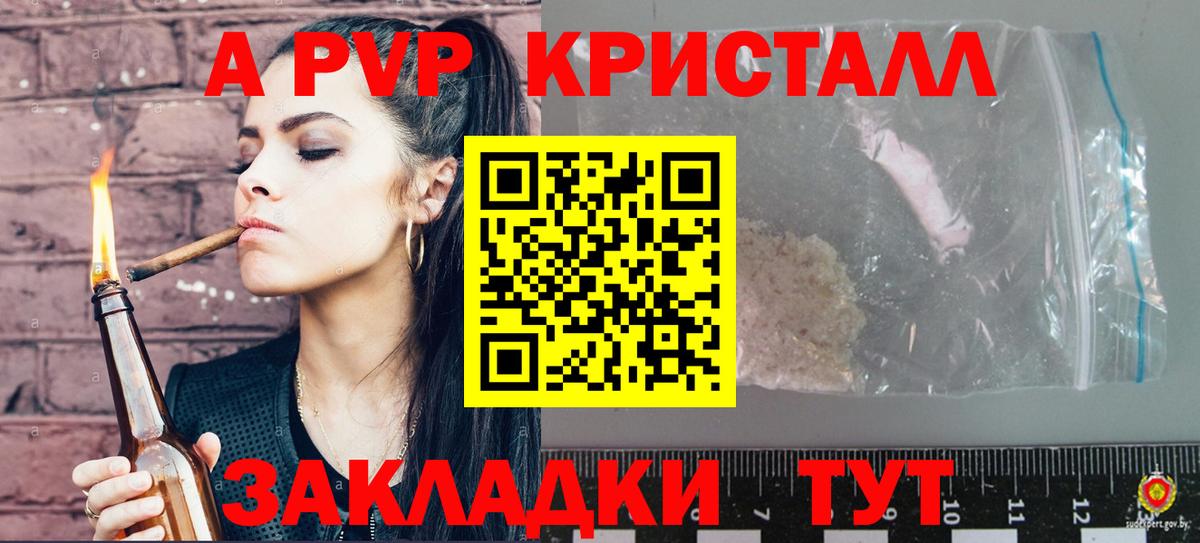 Шарыпово  A-PVP Соль  Вход с VPN  Alpha-PVP  Alfa_PVP Crystall 