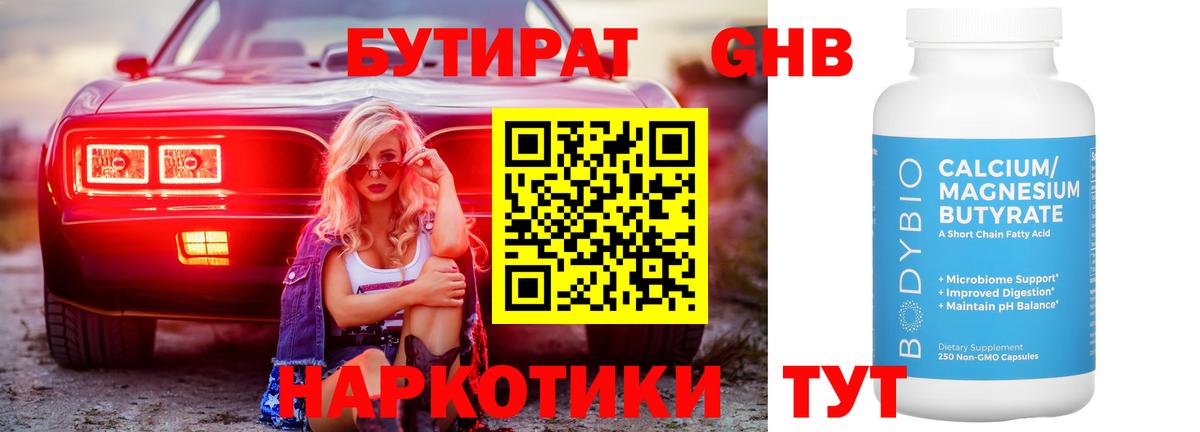 БУТИРАТ BDO  Вход с VPN  Шарыпово 