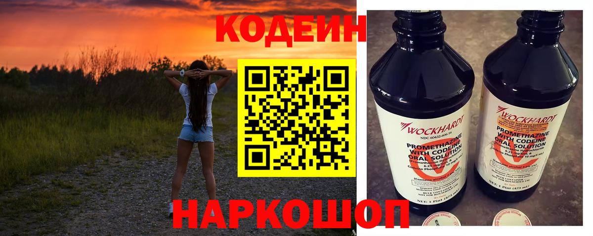 Шарыпово  Кодеин напиток Lean (лин)  Вход с VPN 
