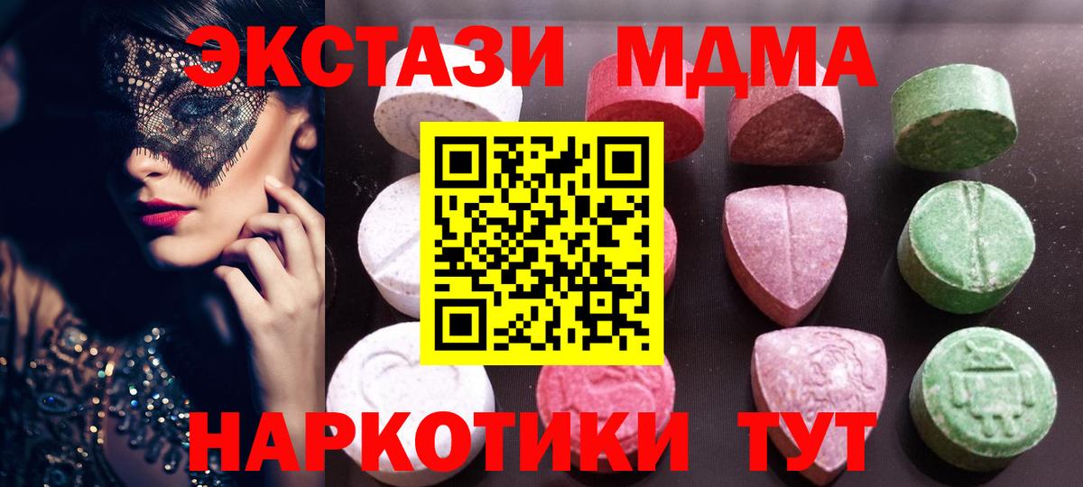 Экстази MDMA  Экстази 280мг    сайт  Вход с VPN  Шарыпово 