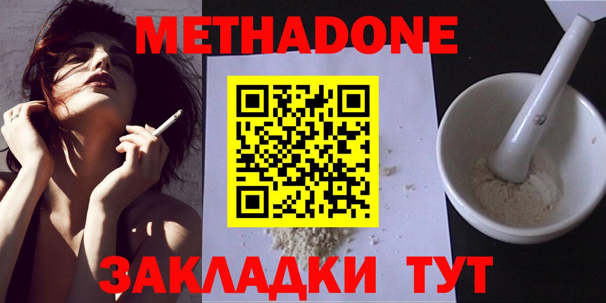 МЕТАДОН methadone  Вход с VPN  Шарыпово  Метадон белоснежный 